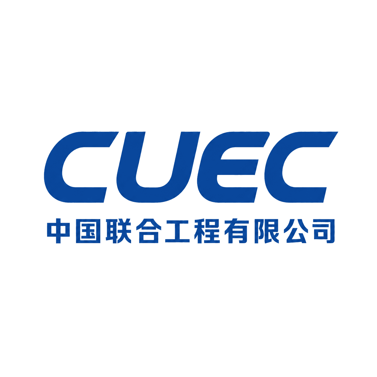 中国联合工程有限公司 logo