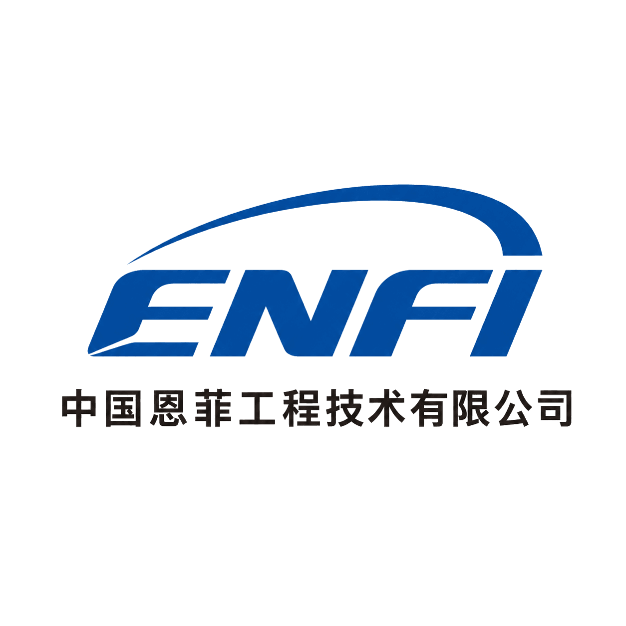 中国恩菲工程技术有限公司 logo